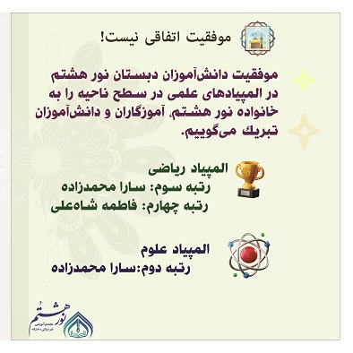 المپیاد علمی ریاضی و علوم 