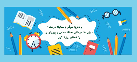 موفقیتها معرفی مجتمع آموزشی دخترانه نور هشتم